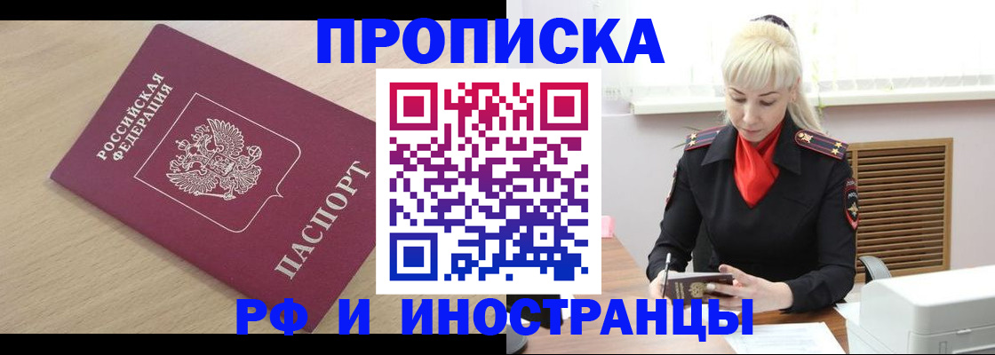 прописка для военкомата в Майкопе