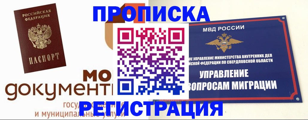купить прописку в Майкопе